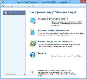  VMware Player 7.0.0 Build 2305329 + Rus 
