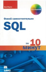   -   SQL. 10    