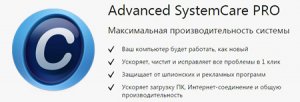  Advanced SystemCare Pro 8.1.0.652 DC 29.01.2015 RePack by Diakov 