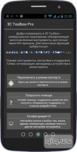  3C Toolbox Pro v1.2.7 (2015/Rus) Android 