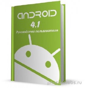  Android 4.1.   