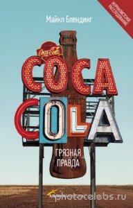    - Coca-Cola.   