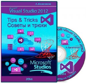  Microsoft Visual Studio 2012 Tips & Tricks.    (2014) 