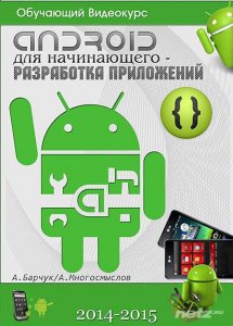  Android  .  .  (2014-2015) 