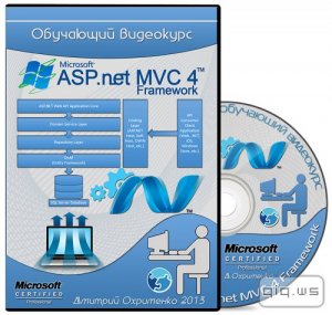  ASP.NET MVC 4 Framework.   (2013) 