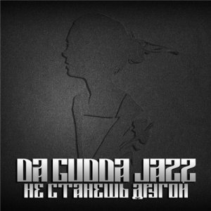 Da Gudda Jazz - Не станешь другой (2015) 