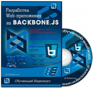   Web-  Backbone.js.  (2013-2014) 