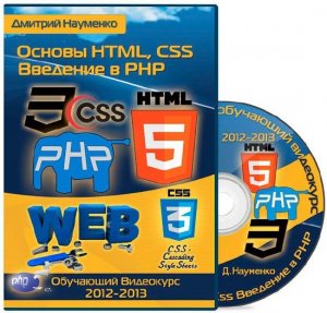   HTML, CSS    PHP.  (2012-2013) . 