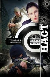  Серия книг - Русский детектив (Центрполиграф) [9 книг] FB2 