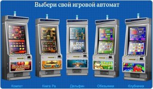 Про интернет казино и бесплатные игровые автоматы