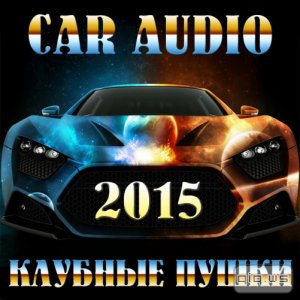  Car Audio. Клубные Пушки (2015) 