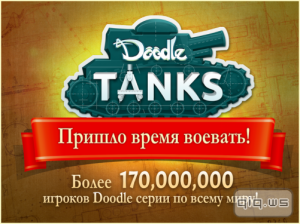  Doodle Tanks HD (1.0.60) [, RUS] Android 