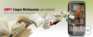  ABBYY Lingvo Dictionaries v.4.2.1 (Android) 