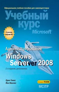   Windows Server 2008  /  .,  . / 2013 