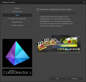  CyberLink ColorDirector Ultra 3.0.3507.3 + RUS 