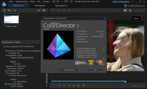  CyberLink ColorDirector Ultra 3.0.3507.3 + RUS 