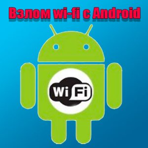   wi-fi  Android (2015) WebRip 