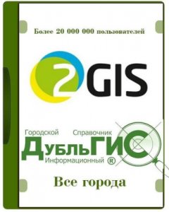  2GIS v.3.19.5 -      (2015/RUS) 