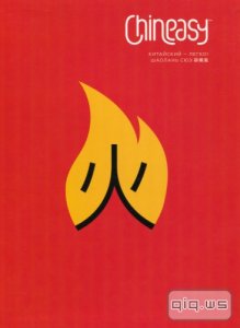  Chineasy.  - !/ /2014 
