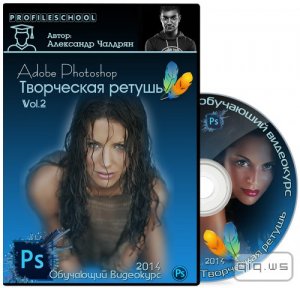  Adobe Photoshop.  . Vol.2 (2014) 