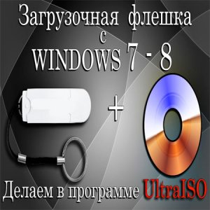     WINDOWS 7-8   UltraISO (2015) WebRip 