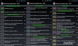  Titanium Backup PRO 7.3.0 Final (2015/Rus/Android) 