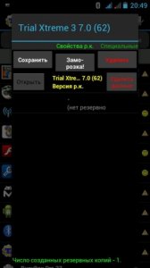  Titanium Backup PRO 7.3.0 Final (2015/Rus/Android) 