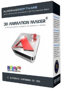  Aurora 3D Animation Maker 16.01.07 