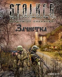  S.T.A.L.K.E.R.: Shadow of Chernobyl -  (2016/RUS/Repack  Siriys2012) 