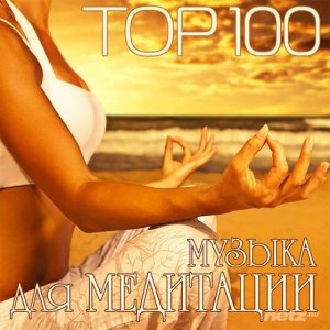  VA - Top 100    (2015) 