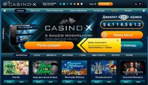 Casino-X онлайн — место силы